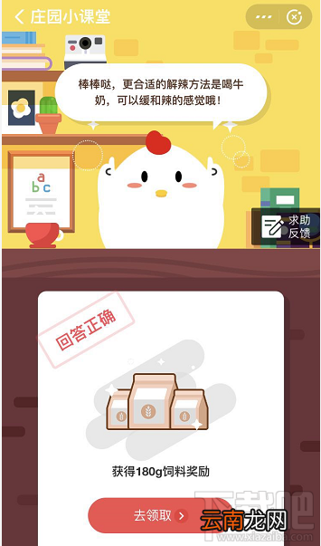 支付宝蚂蚁庄园4月17日答案 吃东西被辣到喝什么更能解辣