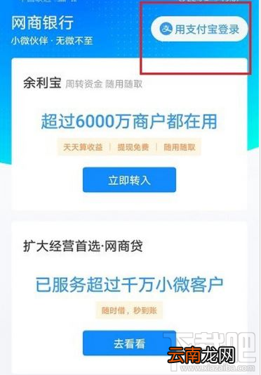 网商银行可以用支付宝账号登录吗？网商银行支付宝登录方法