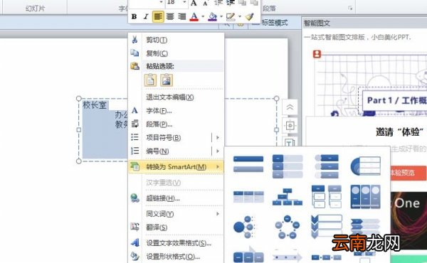 PPT制作创意学校组织结构图详细操作方法