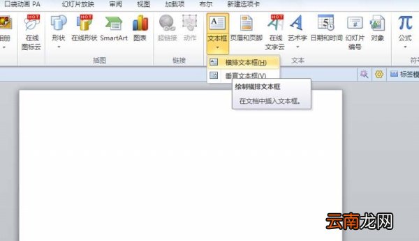 PPT制作创意学校组织结构图详细操作方法