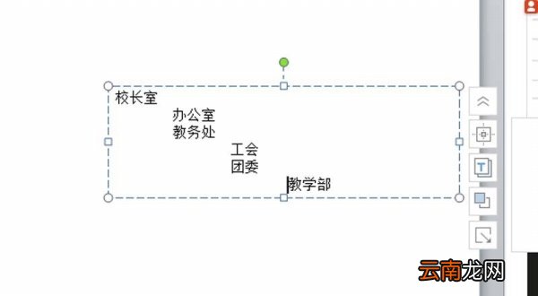 PPT制作创意学校组织结构图详细操作方法