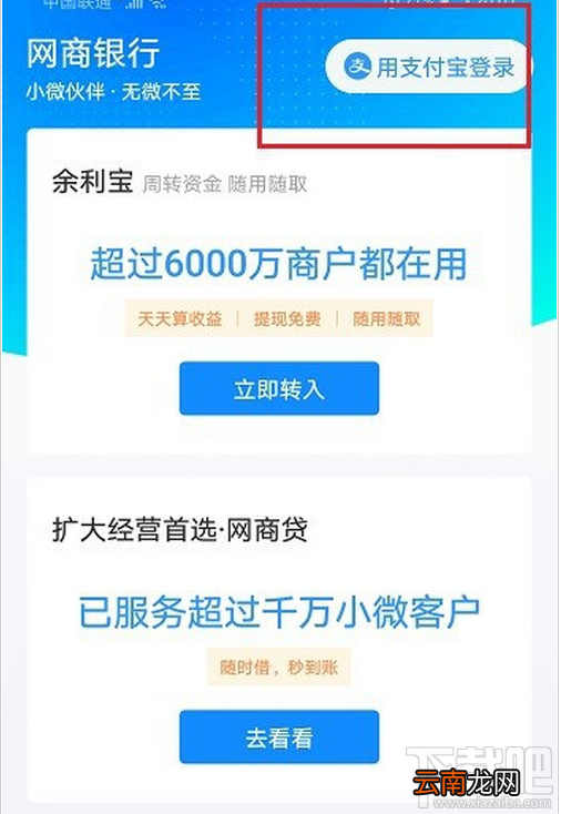 网商银行如何切换账号登录？网商银行切换账号登录教程