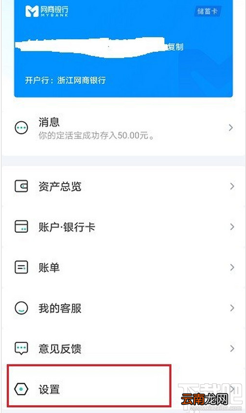 网商银行如何切换账号登录？网商银行切换账号登录教程