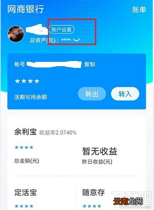 网商银行如何切换账号登录？网商银行切换账号登录教程
