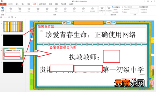 ppt制作出片头片尾详细操作方法
