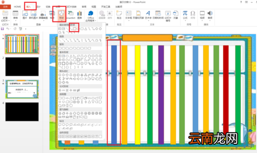 ppt制作出片头片尾详细操作方法