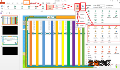 ppt制作出片头片尾详细操作方法