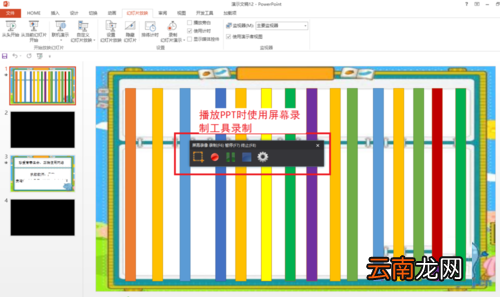 ppt制作出片头片尾详细操作方法