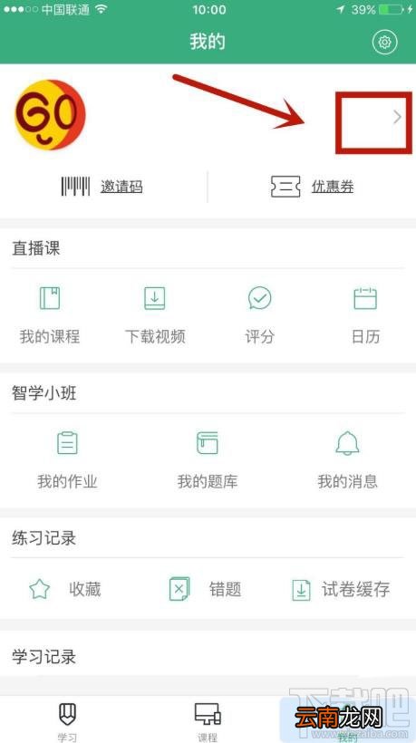 腰果公考app如何绑定微博账户？