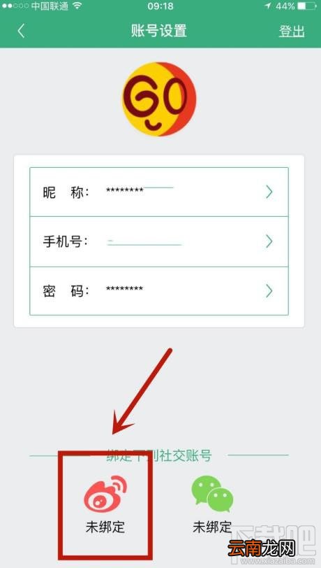 腰果公考app如何绑定微博账户？