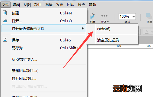 Axure8把历史记录删除具体操作步骤