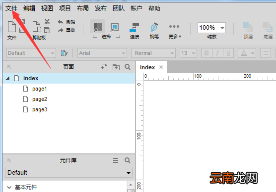 Axure8把历史记录删除具体操作步骤