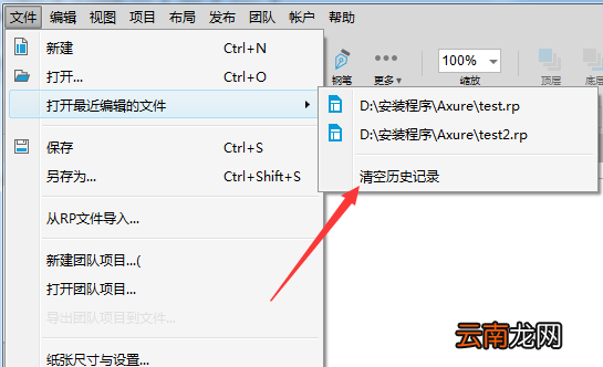 Axure8把历史记录删除具体操作步骤