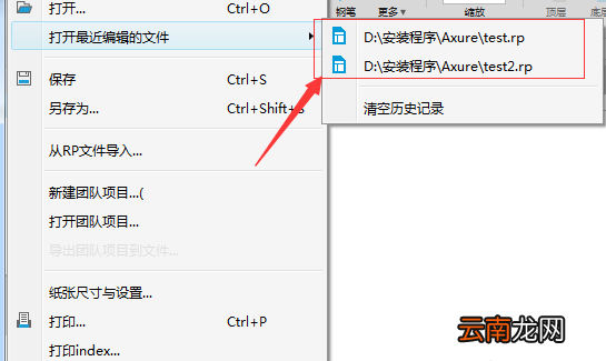 Axure8把历史记录删除具体操作步骤