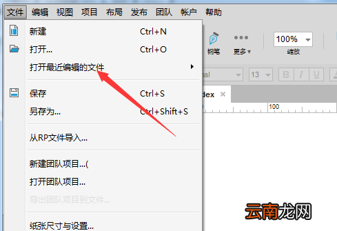 Axure8把历史记录删除具体操作步骤