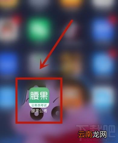 腰果公考app在哪修改登录密码？腰果公考改密码的教程