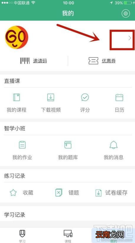 腰果公考app在哪修改登录密码？腰果公考改密码的教程