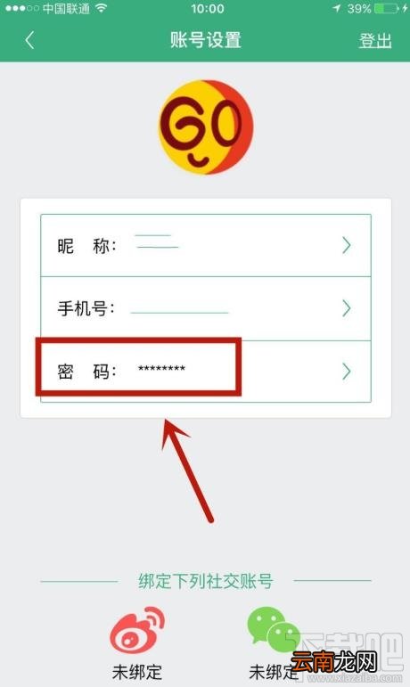 腰果公考app在哪修改登录密码？腰果公考改密码的教程