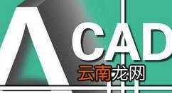 cad图复制到word文档操作流程