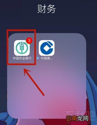 农行App存单利率在哪查看？中国农业银行查看存单利率的教程