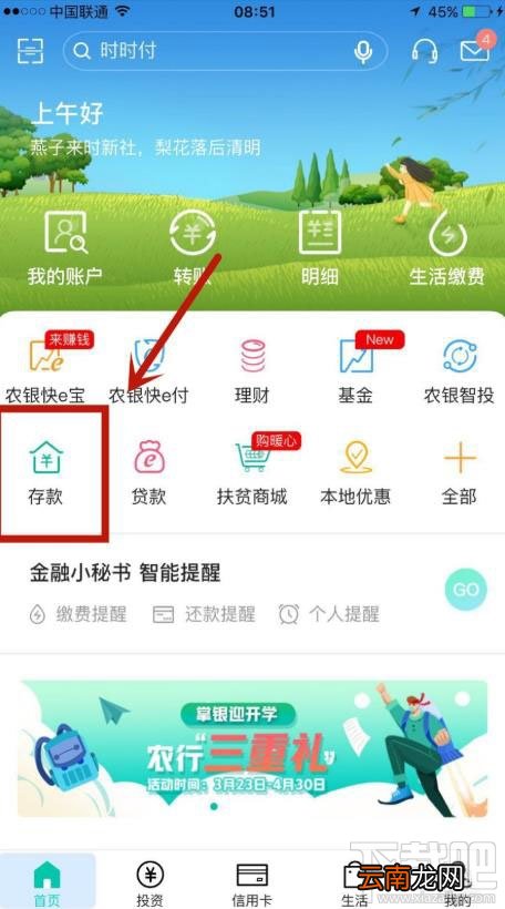 农行App存单利率在哪查看？中国农业银行查看存单利率的教程