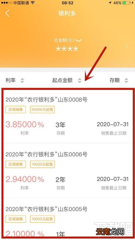 农行App存单利率在哪查看？中国农业银行查看存单利率的教程