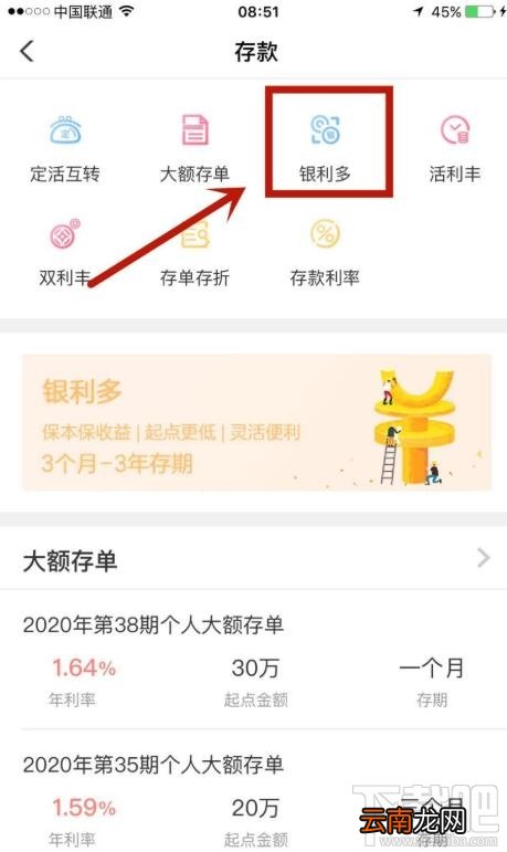 农行App存单利率在哪查看？中国农业银行查看存单利率的教程