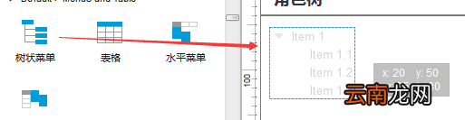 Axure RP 8设计有漂亮图标树状菜单详细操作步骤