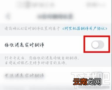 钉钉怎么设置实时翻译聊天内容？钉钉消息自动翻译的方法