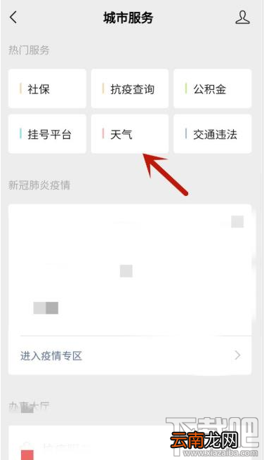 微信气象灾害预警在哪查询？微信查询天气的方法