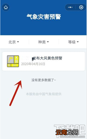 微信气象灾害预警在哪查询？微信查询天气的方法