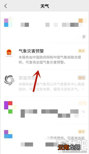 微信气象灾害预警在哪查询？微信查询天气的方法