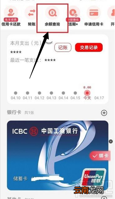 云闪付如何查询银行卡余额？云闪付查询银行卡余额教程