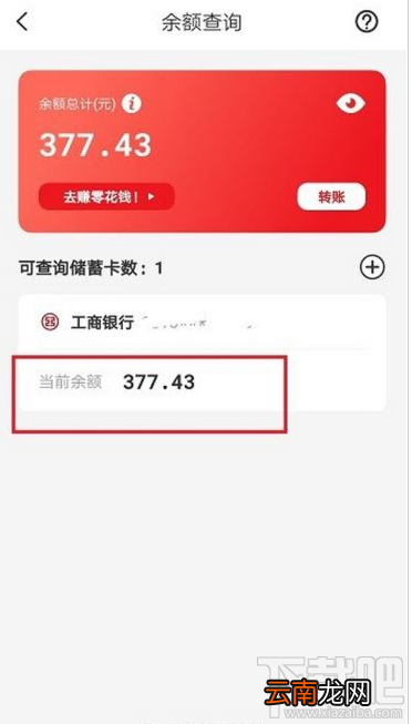 云闪付如何查询银行卡余额？云闪付查询银行卡余额教程