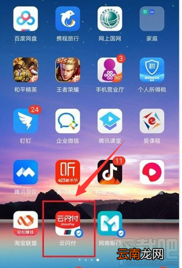云闪付如何查询银行卡余额？云闪付查询银行卡余额教程