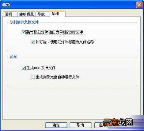 ppt转换为SWF格式文件具体操作步骤