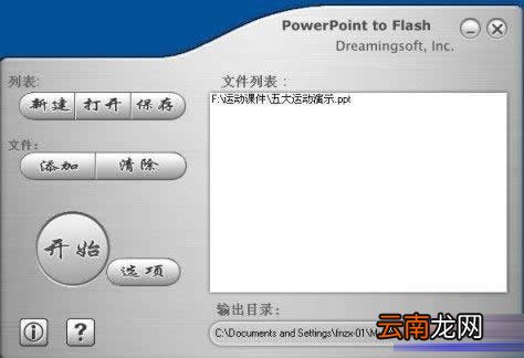 ppt转换为SWF格式文件具体操作步骤