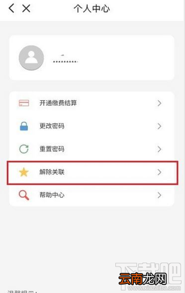 云闪付如何解绑电子社保卡?云闪付解绑电子社保卡教程