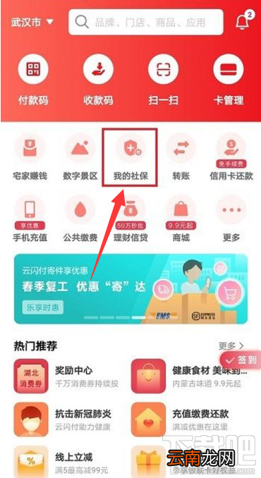 云闪付如何解绑电子社保卡?云闪付解绑电子社保卡教程