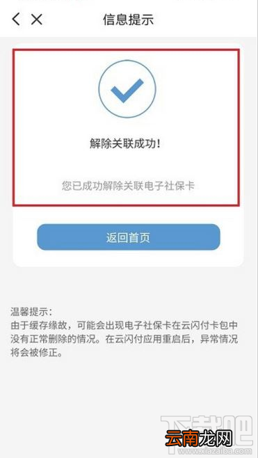 云闪付如何解绑电子社保卡?云闪付解绑电子社保卡教程