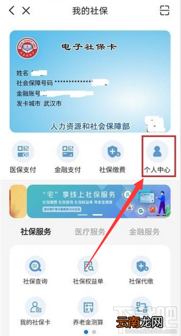 云闪付如何解绑电子社保卡?云闪付解绑电子社保卡教程