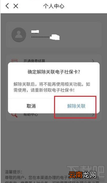 云闪付如何解绑电子社保卡?云闪付解绑电子社保卡教程