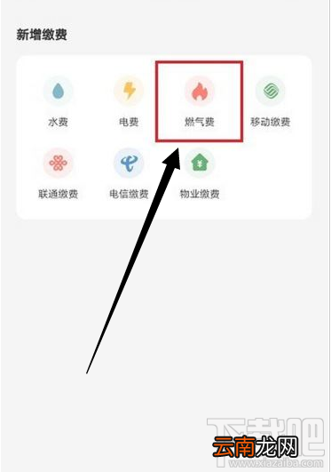 云闪付可以交燃气费吗？云闪付交燃气费教程