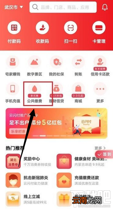 云闪付可以交燃气费吗？云闪付交燃气费教程