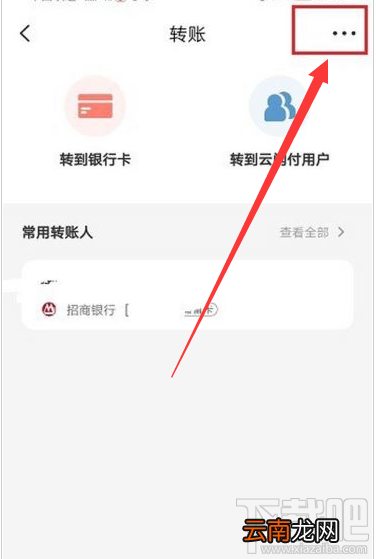 云闪付转账记录怎么查看？云闪付查看转账记录教程