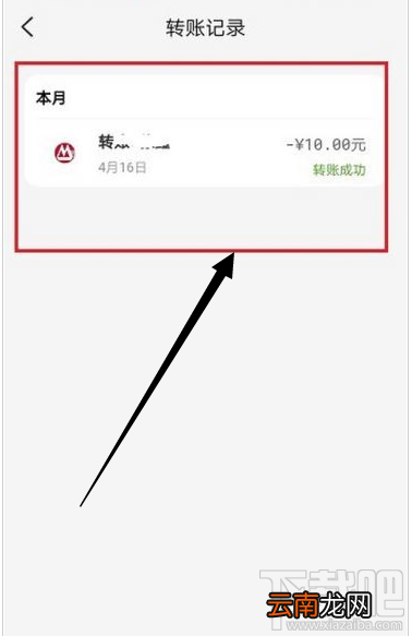 云闪付转账记录怎么查看？云闪付查看转账记录教程