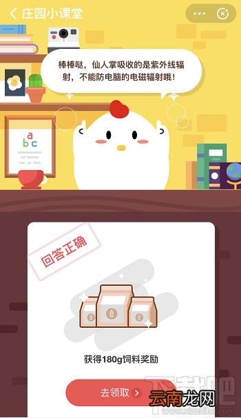 支付宝蚂蚁庄园4月20日答案 在电脑屏幕旁放一颗仙人掌能防电脑辐射吗