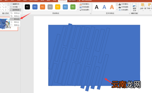 PPT中使用拆分工具来制作创意图片详细操作步骤