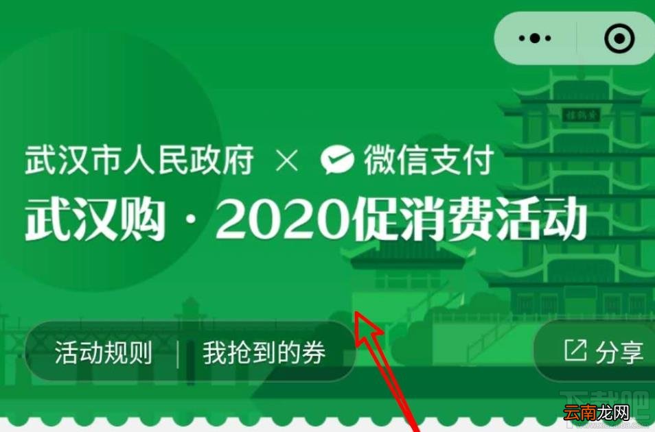 微信在哪领武汉消费券？微信领取武汉5亿消费券攻略