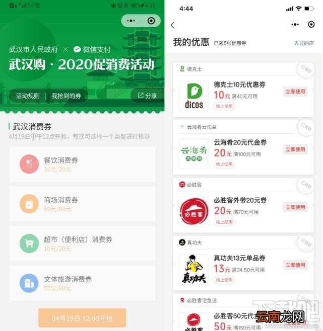 微信在哪领武汉消费券？微信领取武汉5亿消费券攻略